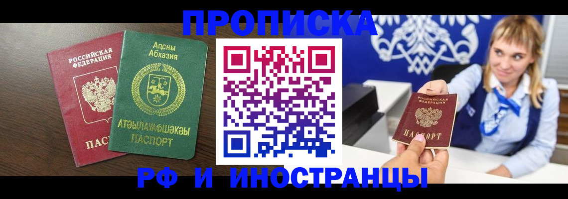 купить прописку в Белебее
