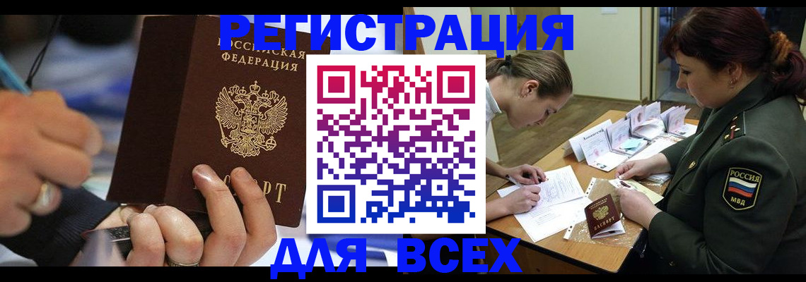миграционный учет в Белебее
