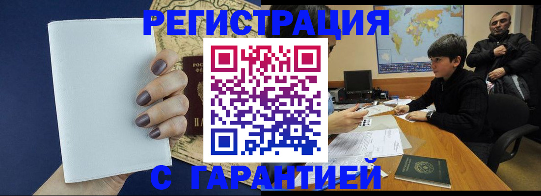 купить прописку в Белебее