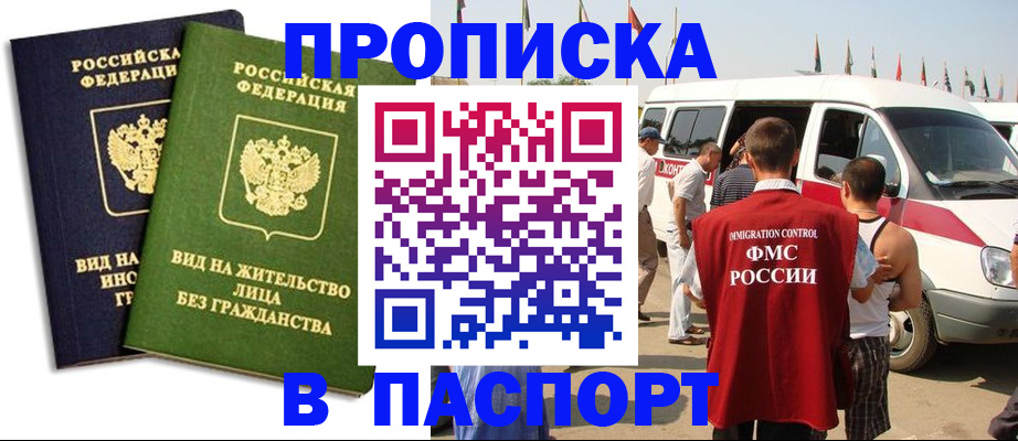 прописка в Белебее